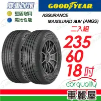 在飛比找momo購物網優惠-【GOODYEAR 固特異】輪胎固特異 AMGS-23560