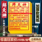 拜天神燒紙黃紙用品批發500張2捆保佑發財招財萬事如意祈愿紙