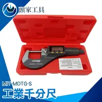 在飛比找樂天市場購物網優惠-《頭家工具》千分規 MIT-MDTG-S 數位千分尺 不鏽鋼