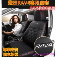 在飛比找樂天市場購物網優惠-汽車座套豐田rav4座套坐墊 真皮定制 3代 4代 5代 原