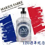 現貨供應🔅法鉑 MARIUS FABRE 120週年紀念玻璃罐 可裝橄欖油黑肥皂/沐浴液/洗髮精 500ML