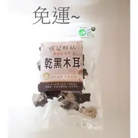 在飛比找蝦皮購物優惠-台灣有機乾黑木耳40G*4包~特價$530元~免運