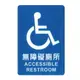 ZG1 彩色 CH 貼牌 無障礙廁所-標示牌 / 個 CH-804A