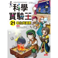 在飛比找蝦皮商城優惠-漫畫科學實驗王套書【第六輯】（21～24集）(無書盒版)