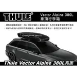 【MRK】【預購95折】THULE VECTOR ALPINE 380L 亮黑 車頂行李箱 雙開 613501