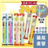 在飛比找樂天市場購物網優惠-[禾坊藥局]日本STI-IR 蒲公英360度 (原STB)嬰