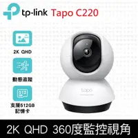 在飛比找神腦生活優惠-TP-Link Tapo C220 AI智慧偵測 2.5K 