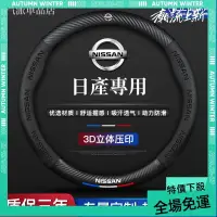 在飛比找蝦皮商城精選優惠-免運➕贈蝦幣 日產方向盤套 NISSAN 卡夢 3D真皮方向