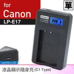 北車 KAMERA 佳美能 液晶 顯示 充電器 FOR CANON LP-E17(車充;行動電源也能充) LPE17