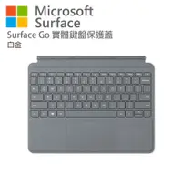 在飛比找誠品線上優惠-Microsoft Surface Go 實體鍵盤保護蓋 白