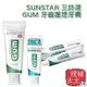 【SUNSTAR 三詩達】GUM 牙齒護理 牙膏【理緒太太】日本進口 護理牙膏 草本 清爽岩鹽 直立式 盒裝