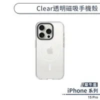 在飛比找蝦皮商城優惠-【犀牛盾】iPhone 15 Pro Clear透明磁吸手機