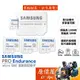 Samsung三星 PRO Endurance micro SDXC 記憶卡/高耐用/長時間錄影/原價屋【活動贈】