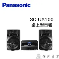 在飛比找蝦皮購物優惠-Panasonic 國際牌 SC-UX100 / SC-UX