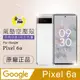 【o-one金鐘罩】Google Pixel 6a 透明氣墊空壓殼 手機殼 防摔套