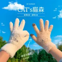 在飛比找蝦皮購物優惠-出清！喵喵 觸控手套 ❤CAT's貓森❤ 可愛 保暖 毛絨 