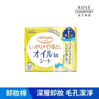 在飛比找博客來優惠-【KOSE 絲芙蒂】親膚卸粧棉52枚(極淨)