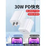 工廠倒閉大清倉30W正品IPHONE14充電器頭13PROMAX適用蘋果12PLUS專用11原裝MAX速衝20%