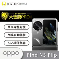 在飛比找momo購物網優惠-【o-one大螢膜PRO】OPPO Find N3 Flip