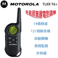 在飛比找蝦皮購物優惠-MOTOROLA TLKR T6+ 業務型 免執照 手持對講