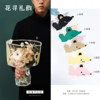 在飛比找樂天市場購物網優惠-花尋禮韻花束包裝紙小熊手打袋鮮花包裝透明多支袋玻璃紙花藝材料