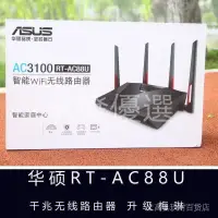 在飛比找露天拍賣優惠-【當天發】華碩RT-AC88U AC86U千兆雙頻遊戲家用穿