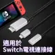 台灣出貨 Switch專用 type-c 線 TypeC轉Hdmi  macbook接電視 電視連接線【HY48】