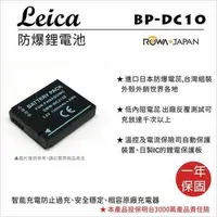 在飛比找森森購物網優惠-ROWA 樂華 For LEICA 徠卡 BP-DC10 /
