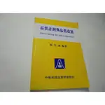 老殘二手書2 品質計畫與品質改進 張有成 品質協會 93年 9578914172