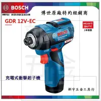 在飛比找Yahoo!奇摩拍賣優惠-含稅【新宇電動五金】德國 博世 BOSCH GDR 12V-