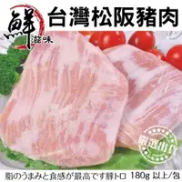 在飛比找ETMall東森購物網優惠-海肉管家-台灣霜降松阪豬X8包(每包200g±10%)