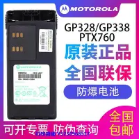 在飛比找Yahoo!奇摩拍賣優惠-現貨摩托羅拉GP328對講機防爆電池GP338 PTX760