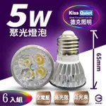 【KISS QUIET】安規4燈5W 白光/黃光 E27 LED燈泡 全電壓-6入(LED杯燈 杯燈 MR16 LED燈泡 LED崁燈 投射燈)