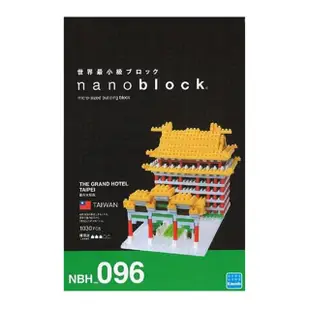 【nanoblock 河田積木】迷你積木-台灣景點-圓山大飯店(NBH-096)