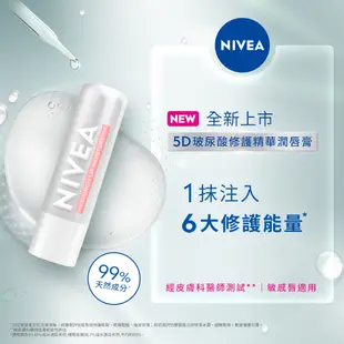 (2入組)【NIVEA 妮維雅】5D玻尿酸修護精華潤唇膏(透明無色/裸透玫瑰)5.2g (護唇膏/5D護唇膏)