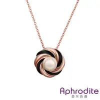 在飛比找ETMall東森購物網優惠-【Aphrodite 愛芙晶鑽】愛的螺旋圈圈造型珍珠項鍊(玫