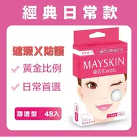 在飛比找屈臣氏網路商店優惠-MAYSKIN優若美 優若美痘痘貼薄透型48入