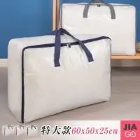 在飛比找momo購物網優惠-【JIAGO】透明PVC特大號棉被收納袋