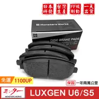 在飛比找蝦皮商城優惠-日本 夢思達 LUXGEN U6 S5 2013-2019年