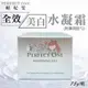 PERFECT ONE 帕妃雯 全效美白水凝霜 75g (附贈專用刮勺) ＊大女人＊