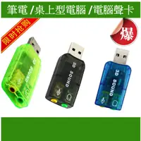 在飛比找蝦皮購物優惠-USB音效卡 免驅動外接音效卡 聲卡 Sound card 