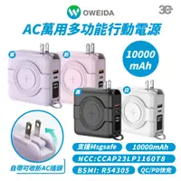 在飛比找蝦皮商城優惠-Oweida 萬能充 MagSafe Type c PD 充