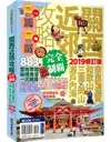 關西近郊攻略完全制霸：奈良．滋賀．和歌山．三重．岡山．瀨戶內海 2019