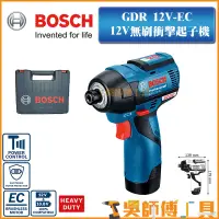 在飛比找蝦皮購物優惠-【吳師傅工具】博世BOSCH GDR12V-EC 12V無刷