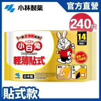 在飛比找博客來優惠-【日本小林製藥】小白兔暖暖包(貼式)14H/10Px24包(