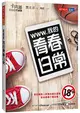 www.我的青春日常 (二手書)