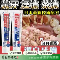 在飛比找蝦皮購物優惠-【壹品沐足】【亮白牙齒 去煙茶漬】日本美白牙膏檳榔垢牙膏牙結