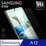 【三星 A12】鋼化膜 保護貼 SAMSUNG GALAXY A12 保護膜 玻璃貼 手機保護貼膜