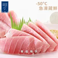 在飛比找蝦皮商城優惠-【魚有王TUNAKING】南方黑鮪魚生魚片—大腹(250g/