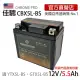 【佳騁 ChromeBattery】機車膠體電池CBX5L-BS同YTX5L-BS(同YTX5L-BS. GTX5L-BS)